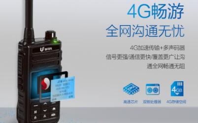 2G、3G對講機和4G對講機的區(qū)別在哪里