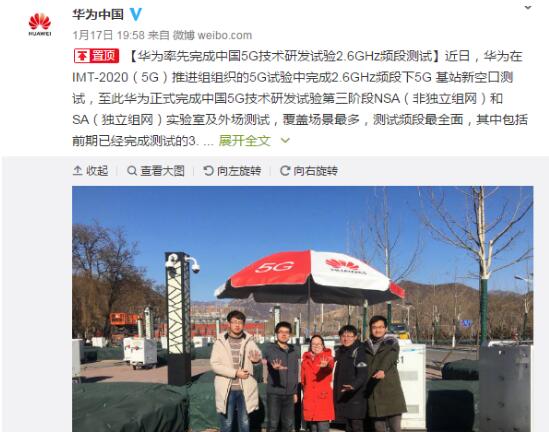 華為完成中國(guó)5G技術(shù)研發(fā)試驗(yàn)2.6GHz頻段測(cè)試
