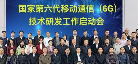 5G剛剛商用，科技部、發(fā)改委、工信部等正式啟動6G研發(fā)