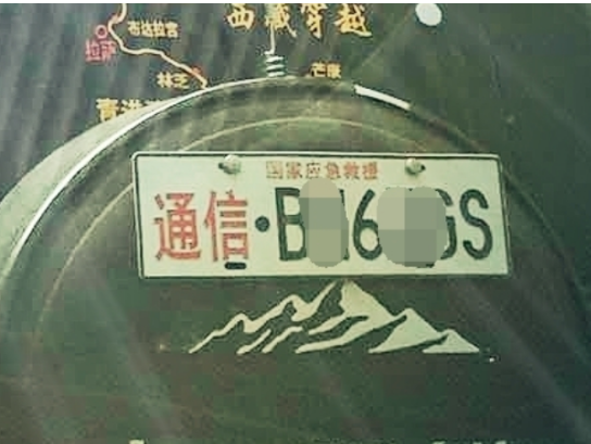 應(yīng)急通信車牌到底是怎么回事？