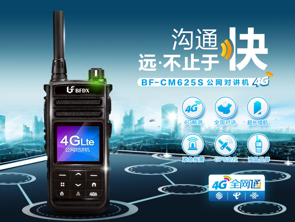 城管部門在執(zhí)法中使用公網(wǎng)集群對(duì)講機(jī)是否合法合規(guī)？