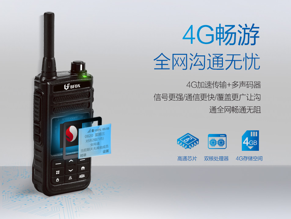公網(wǎng)對(duì)講機(jī)為什么要按PTT鍵并聽到“滴”聲后才可以講話？